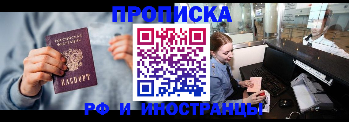 прописка штамп в Магаданской области