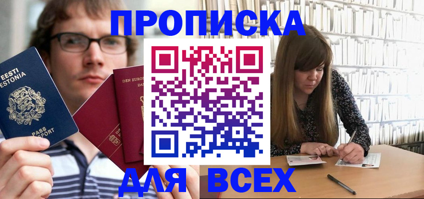 прописка штамп в Магаданской области