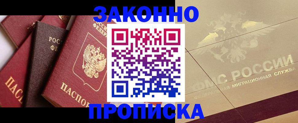 прописка в квартире в Магаданской области