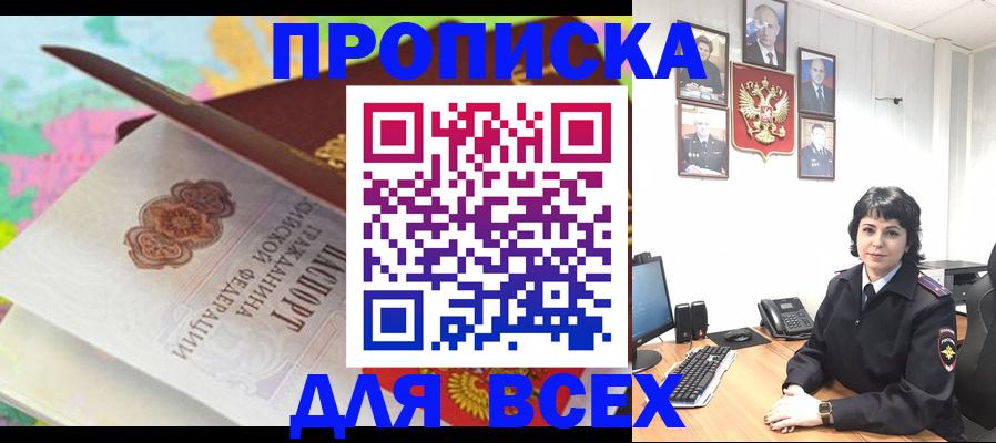 где прописаться в Магаданской области